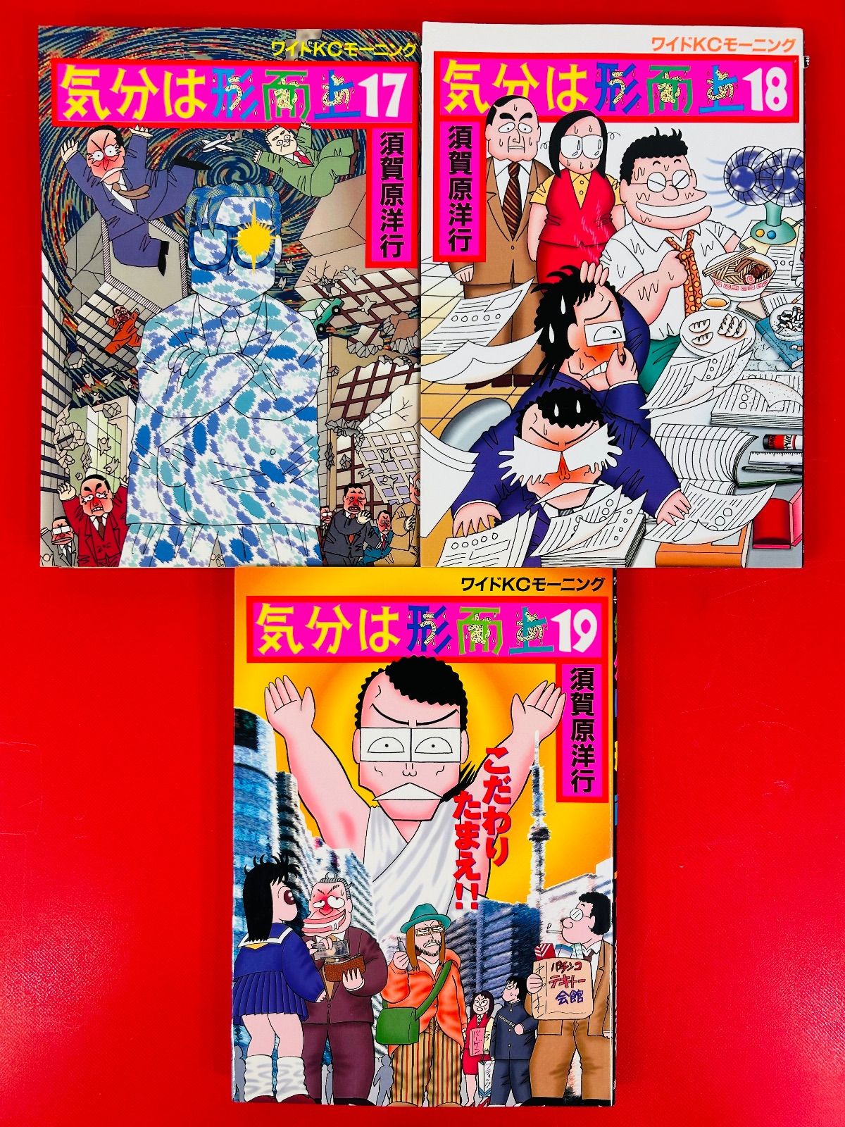 漫画、コミック 漫画コミック【気分は形而上 1-19巻・全巻完結セット