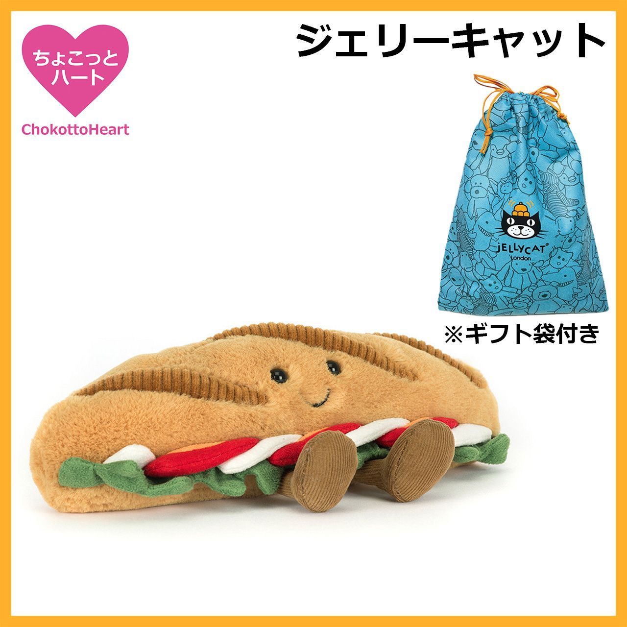 新品 ジェリーキャット Jellycat バケット カプレーゼサンド パン