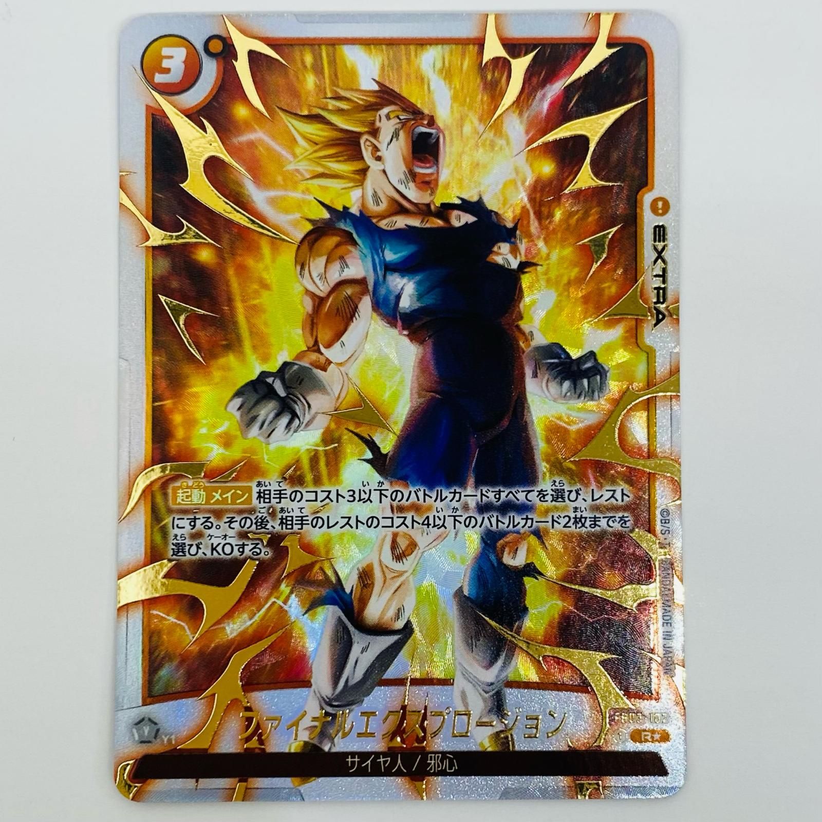 ファイナルエクスプロージョン(パラレル)(再録SP)(FB03-102) R