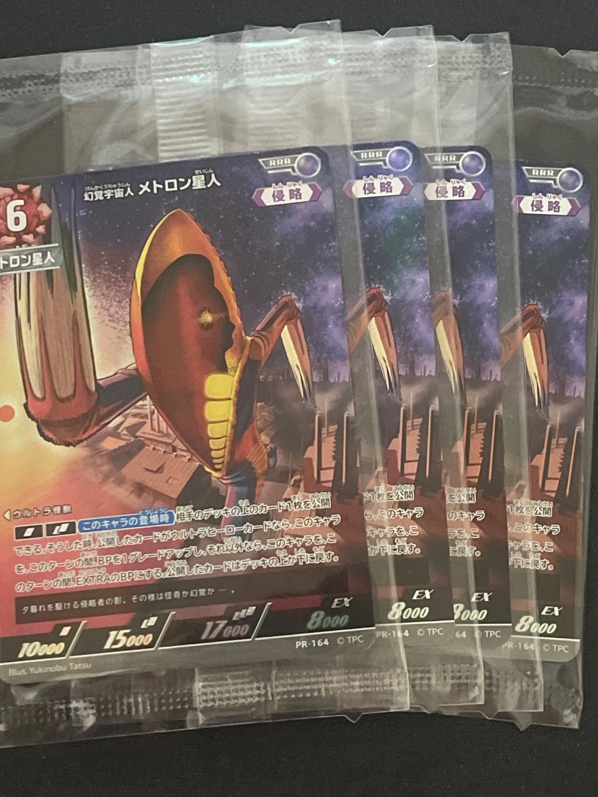 ウルトラマンカード　プロモ　ゼットン　バルタン星人　メトロン星人 幻覚宇宙人 メトロン星人 4枚 BOXプロモ ダンダダンコラボ