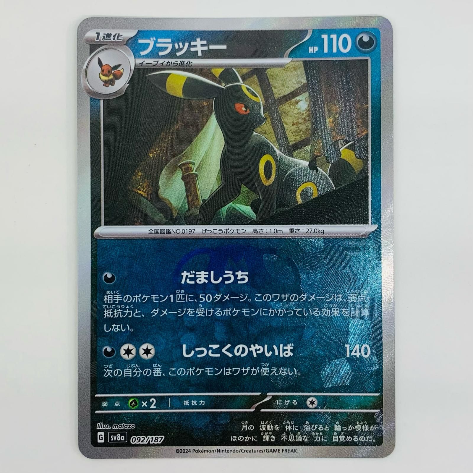 中古 ブラッキー ミラー(マスターボール) N SV8a-092 - メルカリ