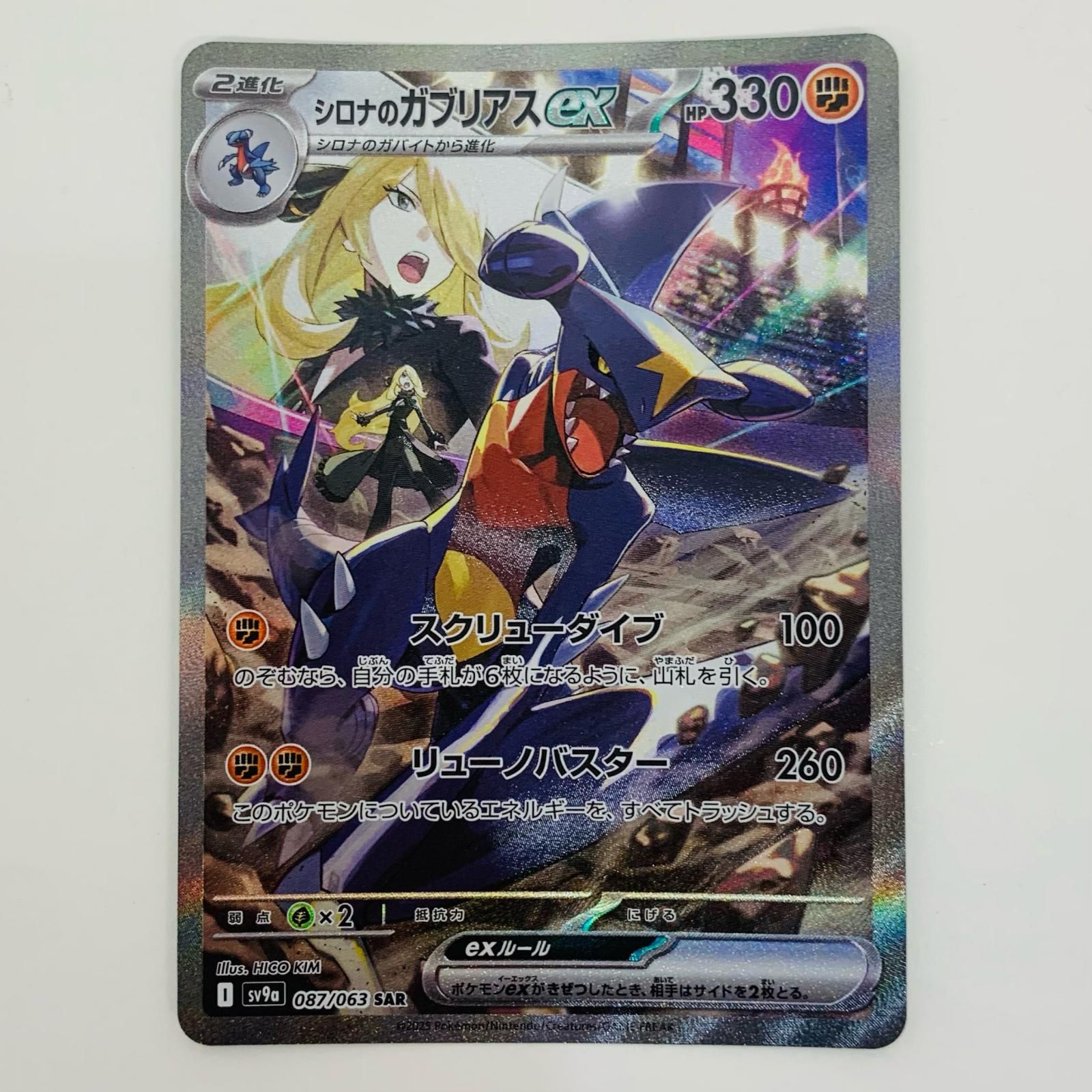 シロナのガブリアス sar シロナのガブリアスex SAR - シロナの