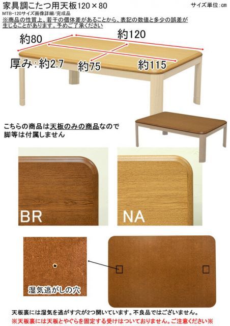 こたつ 天板 約120×80cm 割引 ブラウン 家具調こたつ用天板 こたつ本体
