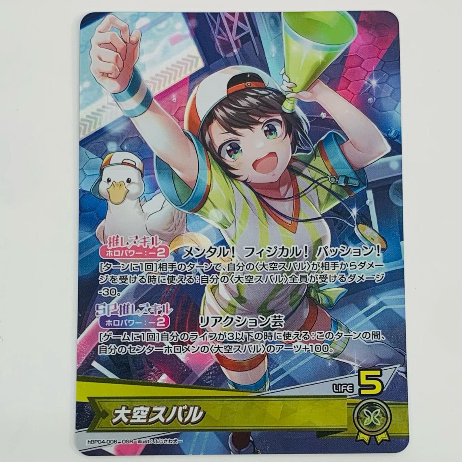 大空スバル OUR hbp04-006 中古 大空スバル OSR hBP04-006 - メルカリ