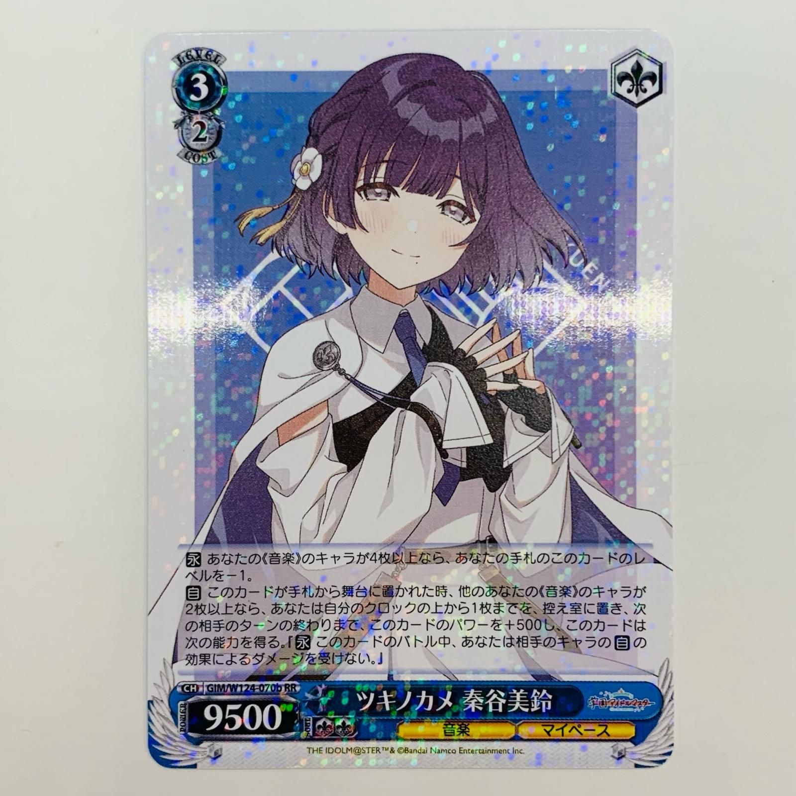 中古 ツキノカメ 秦谷美鈴 RR GIM-W124-070b - メルカリ