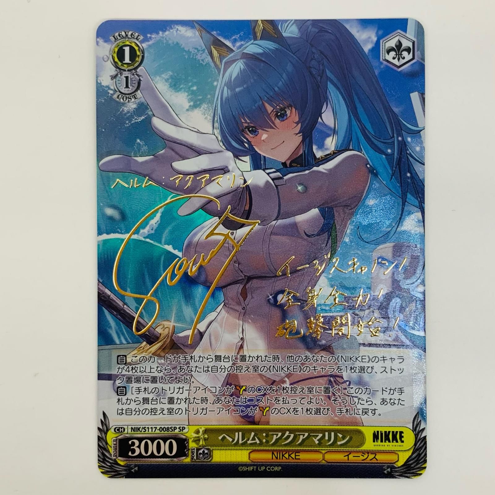 ヴァイスシュヴァルツ ヘルム：アクアマリン SP ヘルム アクアマリン sp サイン ヴァイス PSA10 ヴァイス NIKKE ヘルム