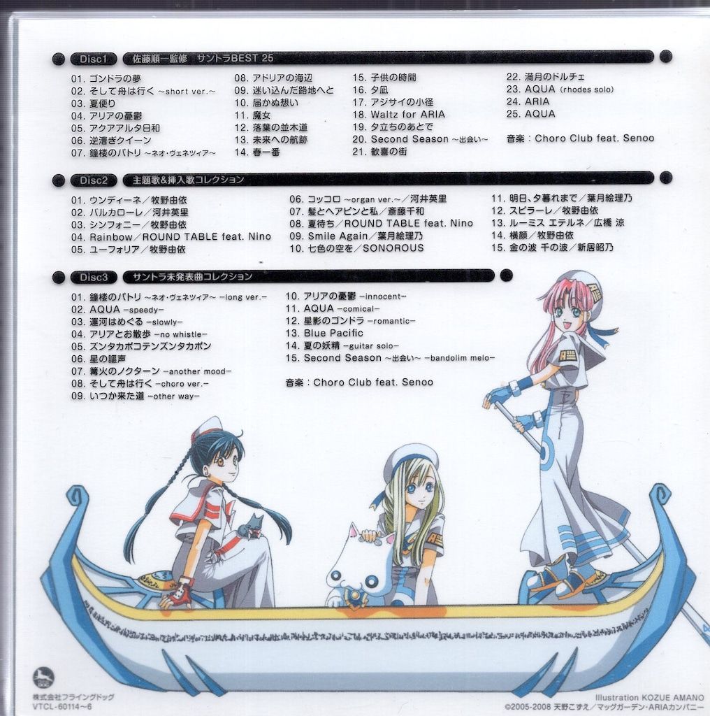 アニメCD ARIA THE BOX 2005-2008 ARIA The BOX 2005-2008 完全初回