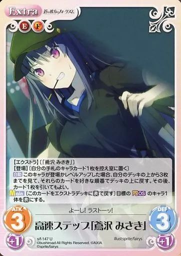 中古】カオス s/f-147[U]：高速ステップ「鳶沢 みさき」 - メルカリ