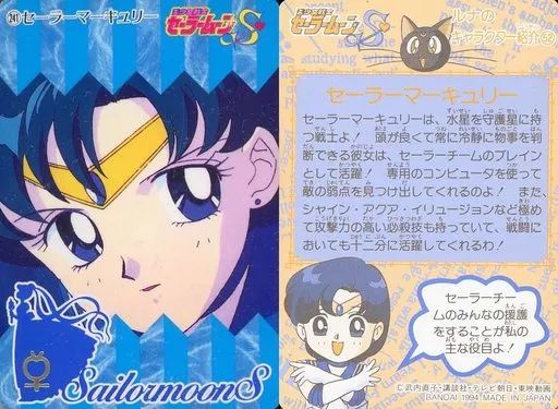 中古】アニメ系トレカ 241[ノーマル]：セーラーマーキュリー - メルカリ