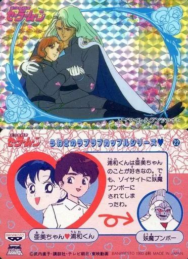 美品 アマダ セーラームーン カードゲームコレクション 美品 アマダ