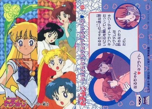 【中古】アニメ系トレカ 46[プリズム]：セーラーマーズ(シール版)