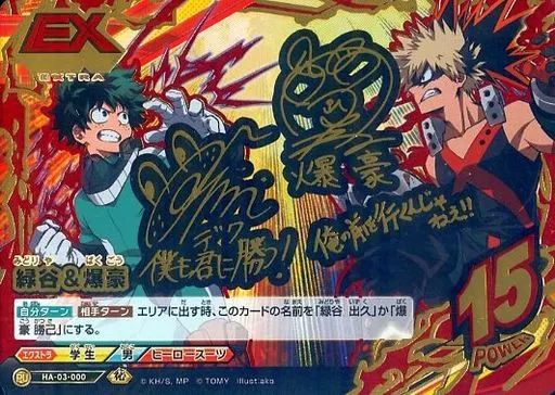 HA-03-000[PU]：緑谷＆爆豪(山下大輝/岡本信彦金箔押しサイン入り) トレーディングカード 【】僕のヒーローアカデミアTCG HA-03-000[PU