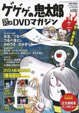 2025年最新】ゲゲゲの鬼太郎dvdマガジンの人気アイテム - メルカリ