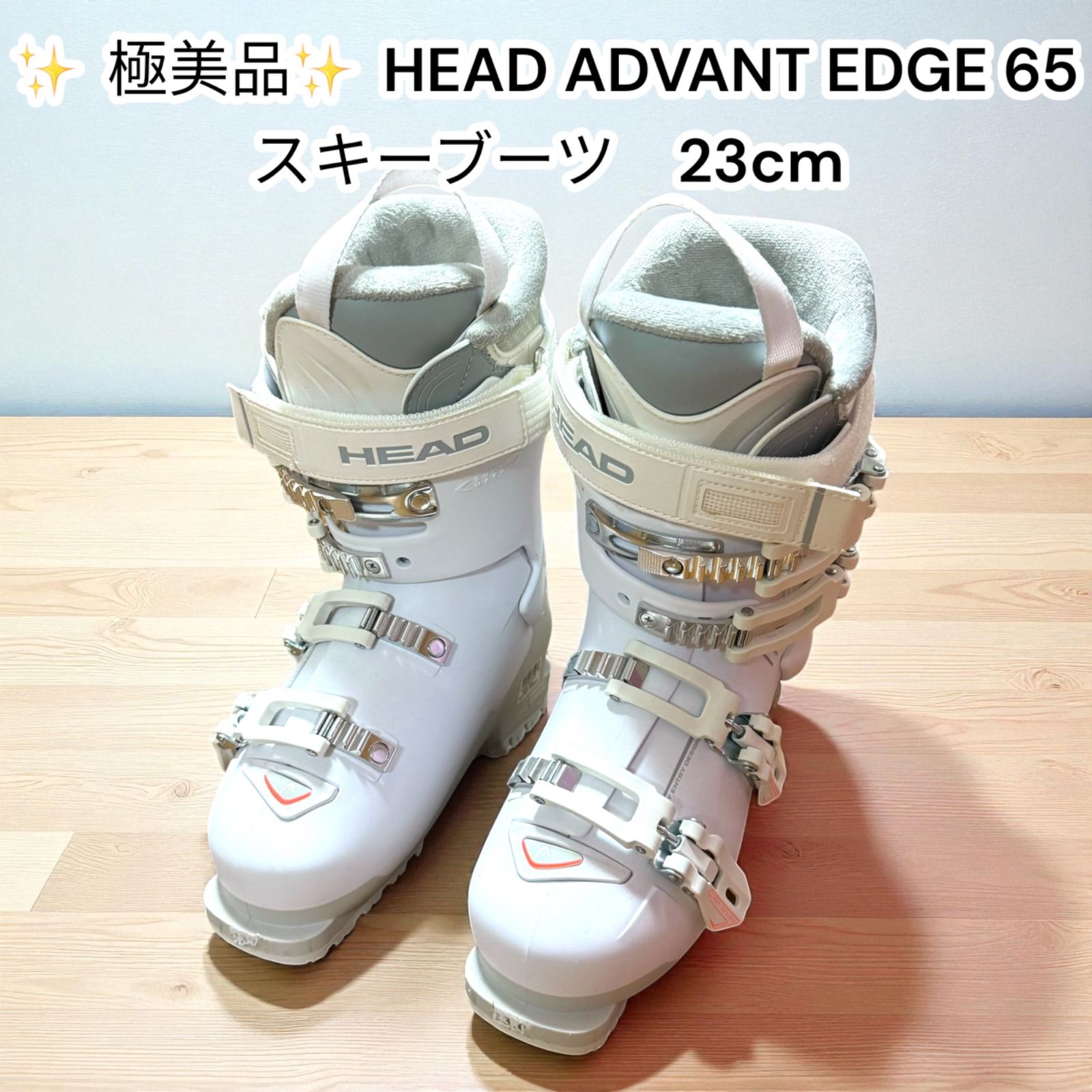 ほぼ未使用】HEAD ADVANT EDGE 65 23-23.5cm スキーブーツ レディース