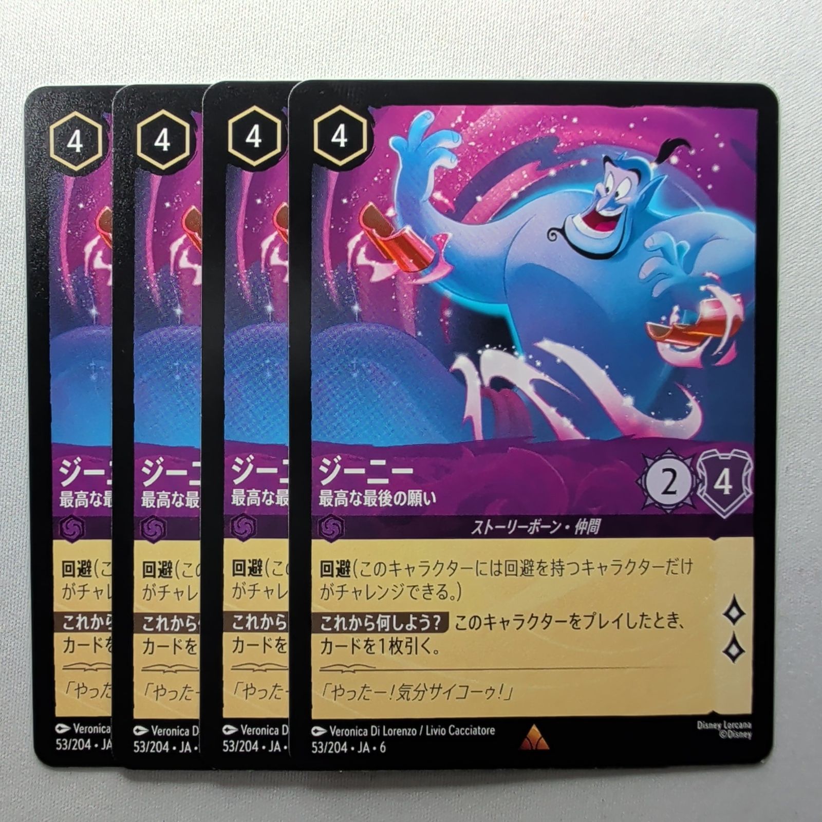4枚】 ジーニー 最高な最後の願い 【レア】 ディズニー ロルカナ