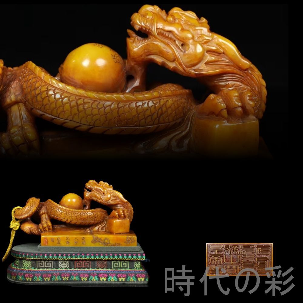 光緒八年・御製・寿山石龍印章・印鑑・印材共箱】中国古美術・細密彫