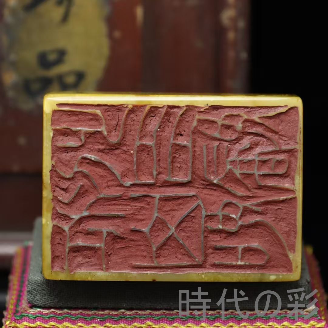 旧蔵 西唐作款 寿山田黄石瑞獣印章 印鑑 中国古美術 細密彫 手彫り 精工細作 天然賞石擺件 置物 賞物 旧蔵品 名家 在銘 R07102911 WWW_IBETON_RU