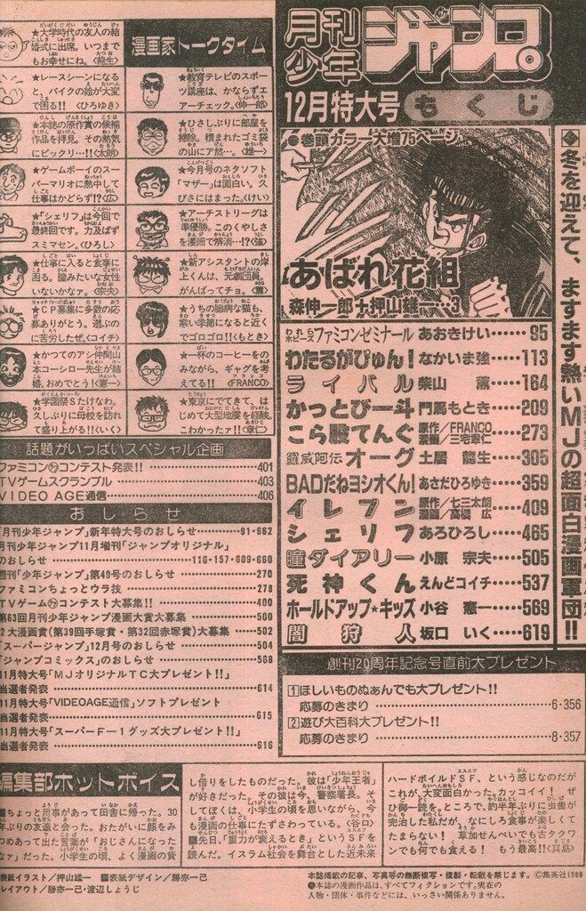 集英社 月刊少年ジャンプ1989年12月号 8912 - メルカリ