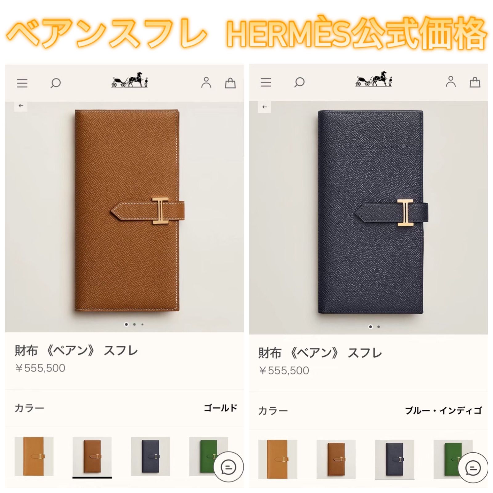 🟥底値🟥✨未使用展示品✨値下げ不可⚠️HERMES エルメス ベアン