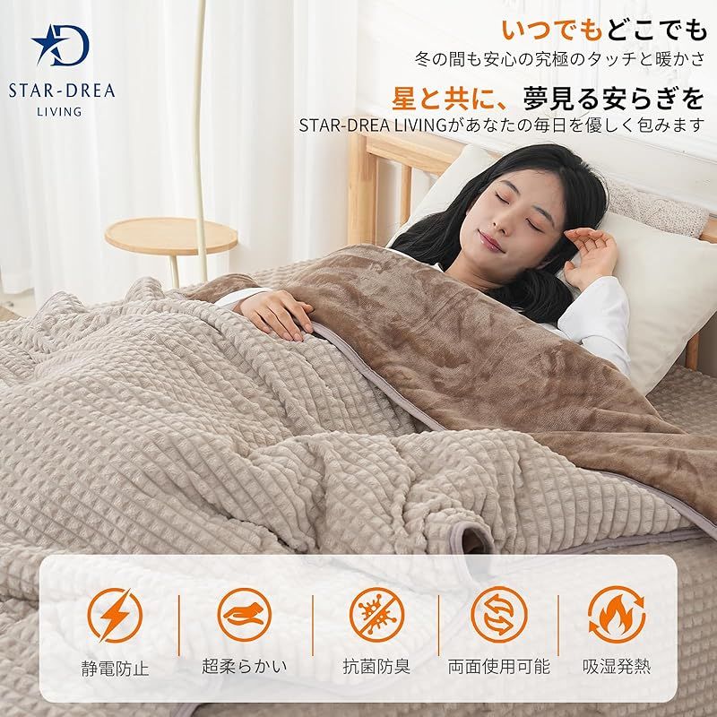 【セット販売】キャンプ寝具セット 住宅設備 【新品】 Star-Drea Living 毛布 シングル 綿入毛布 秋 冬