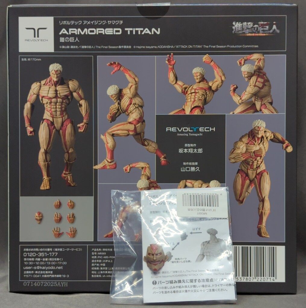 ご成約品 ゲーム・おもちゃ・グッズ 海洋堂 AMAZING YAMAGUCHI 鎧の巨人 特典付き