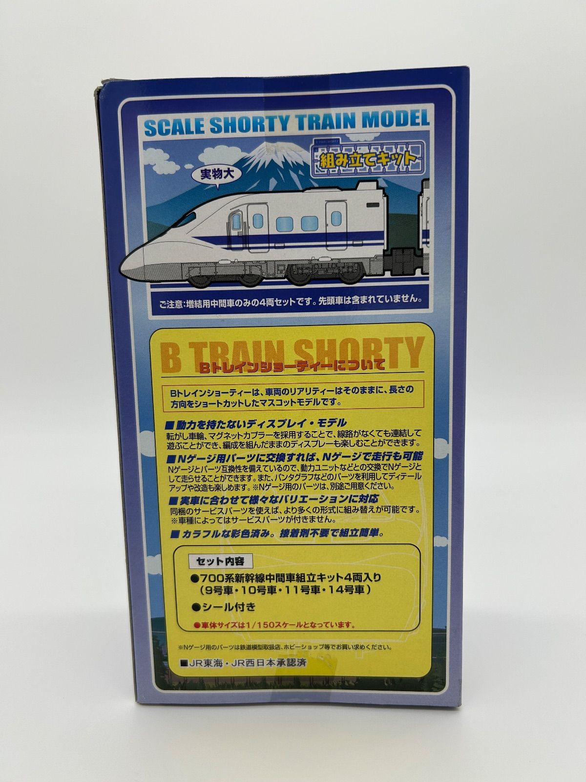 g487-d 700 系 新幹線 中間車 増結 Bセット 4両 3箱 未開封