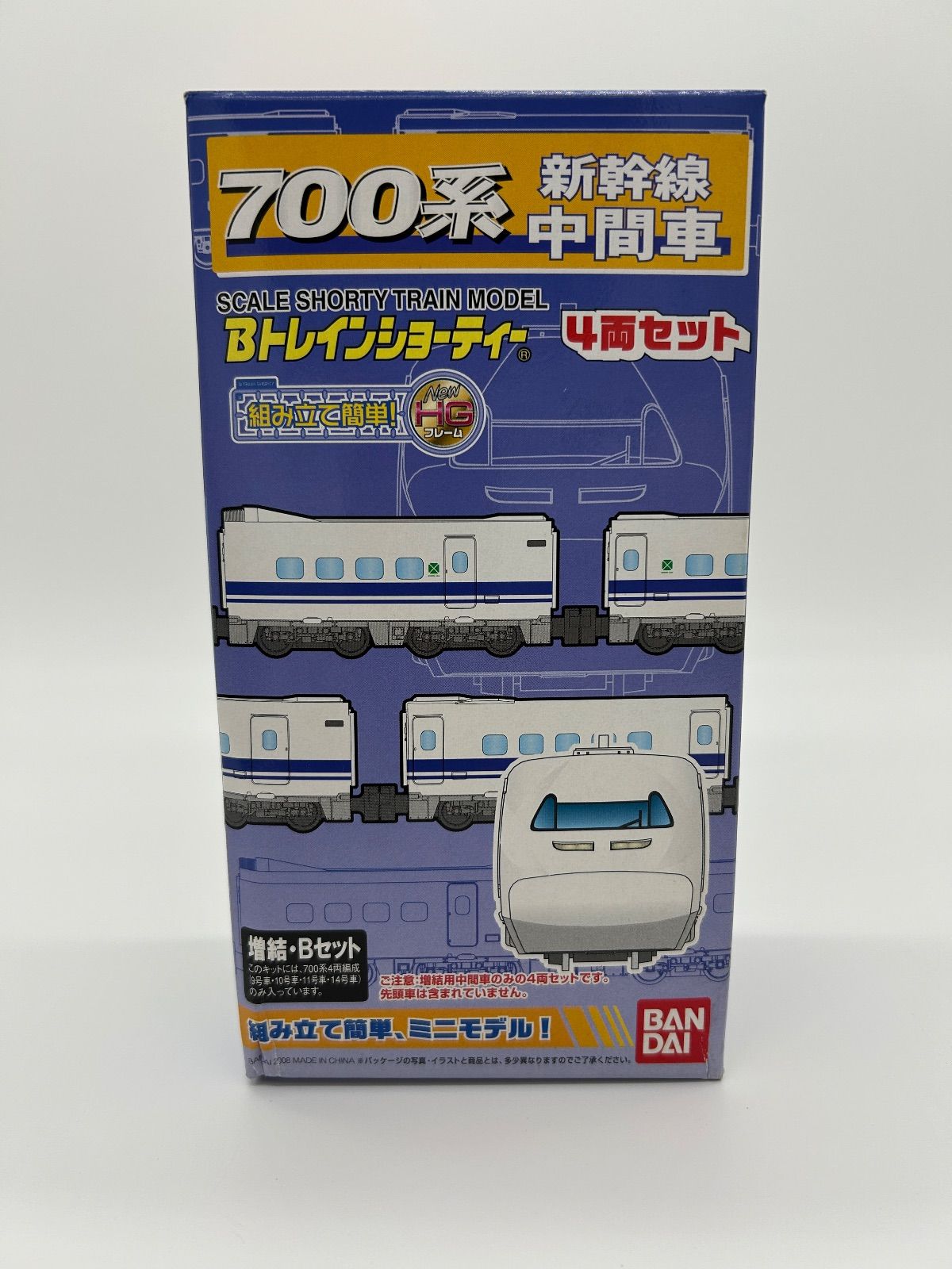 Bトレインショーティー 700系 新幹線中間車 Nゲージ 1/150 バンダイ