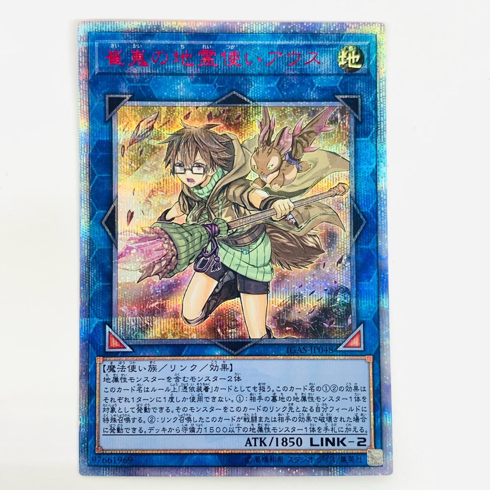 Amazon.co.jp: 遊戯王 IGAS-JP048 崔嵬の地霊使いアウス (日本語 中古 崔嵬