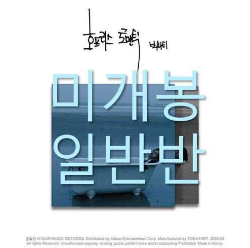 未開封 通常盤 GIRIBOY(ギリボイ) ー Hopeless Romantic