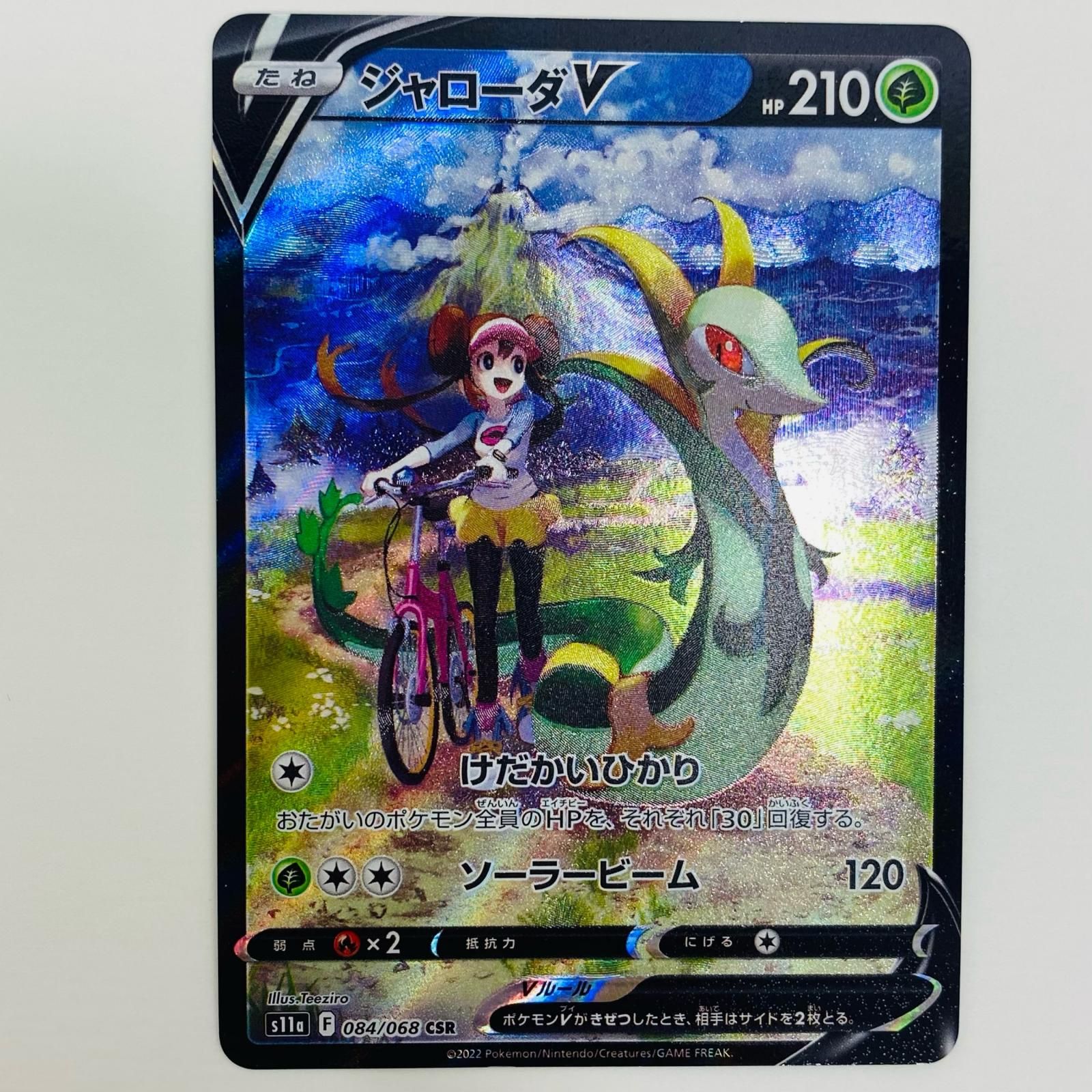 最安値！【PSA10】ポケモンカードジャローダV CSR