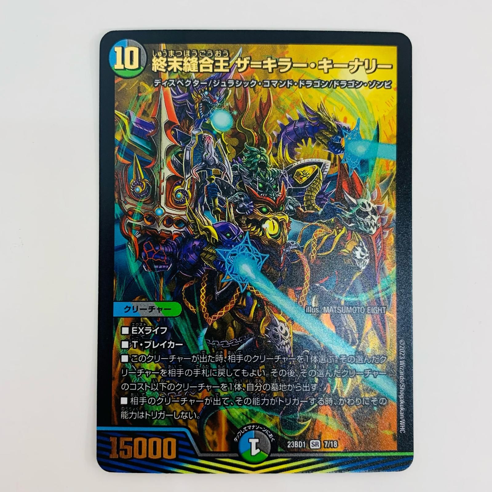 中古 終末縫合王 ザ＝キラー・キーナリー SR DM23-BD1-7 - メルカリ