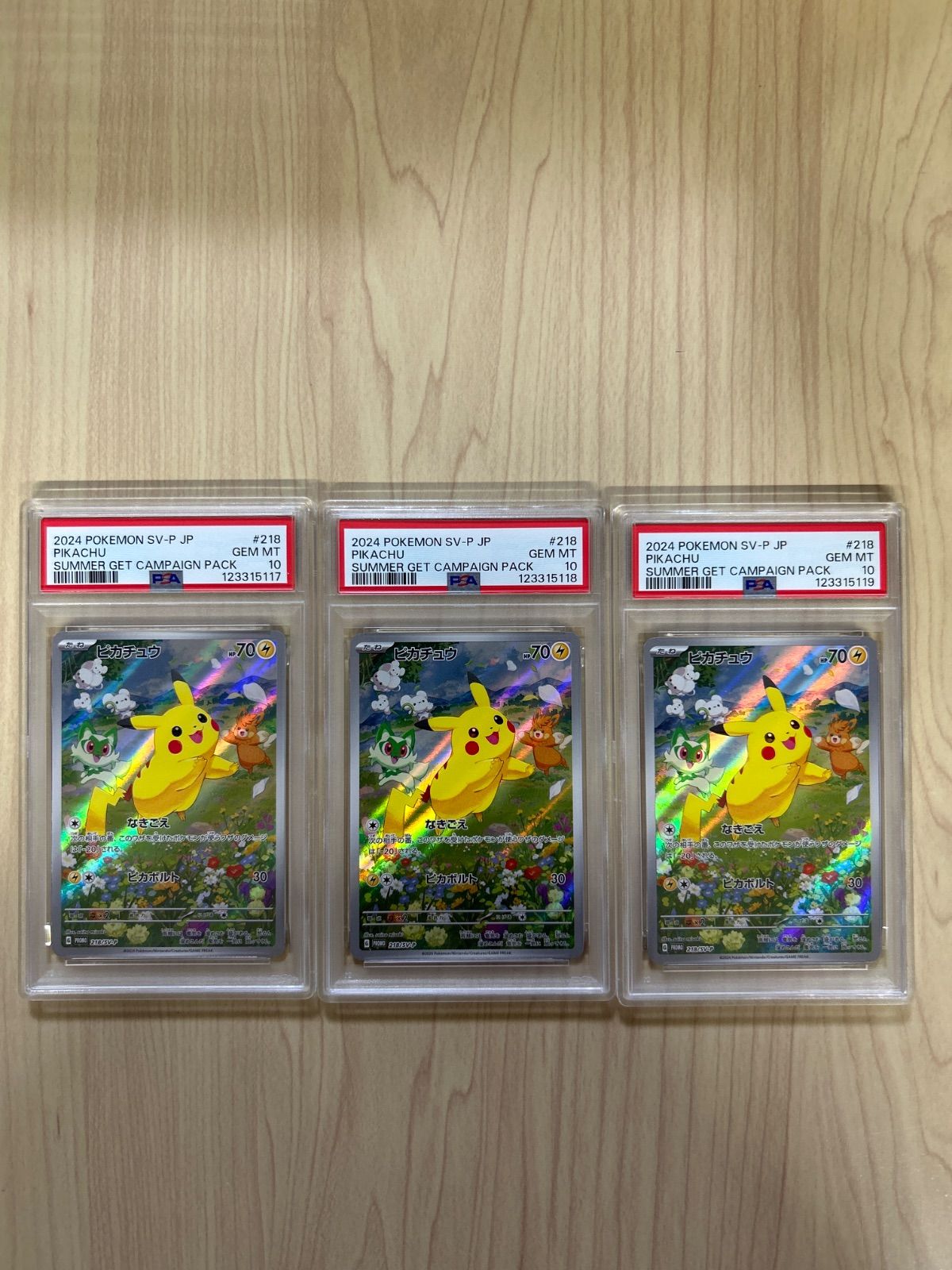 PSA10 3連番 ピカチュウ 218/SV-P プロモカード ポケモンカード