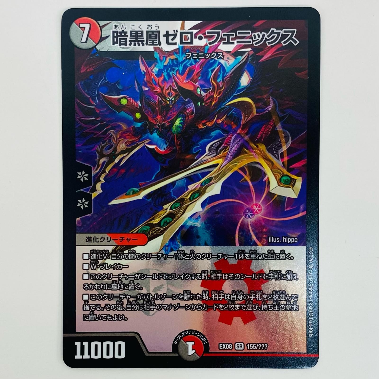 デュエマ　暗黒凰ゼロ・フェニックス　初期SR 暗黒凰 ゼロ・フェニックス 4枚 暗黒凰ゼロ・フェニックス 4/44 SR