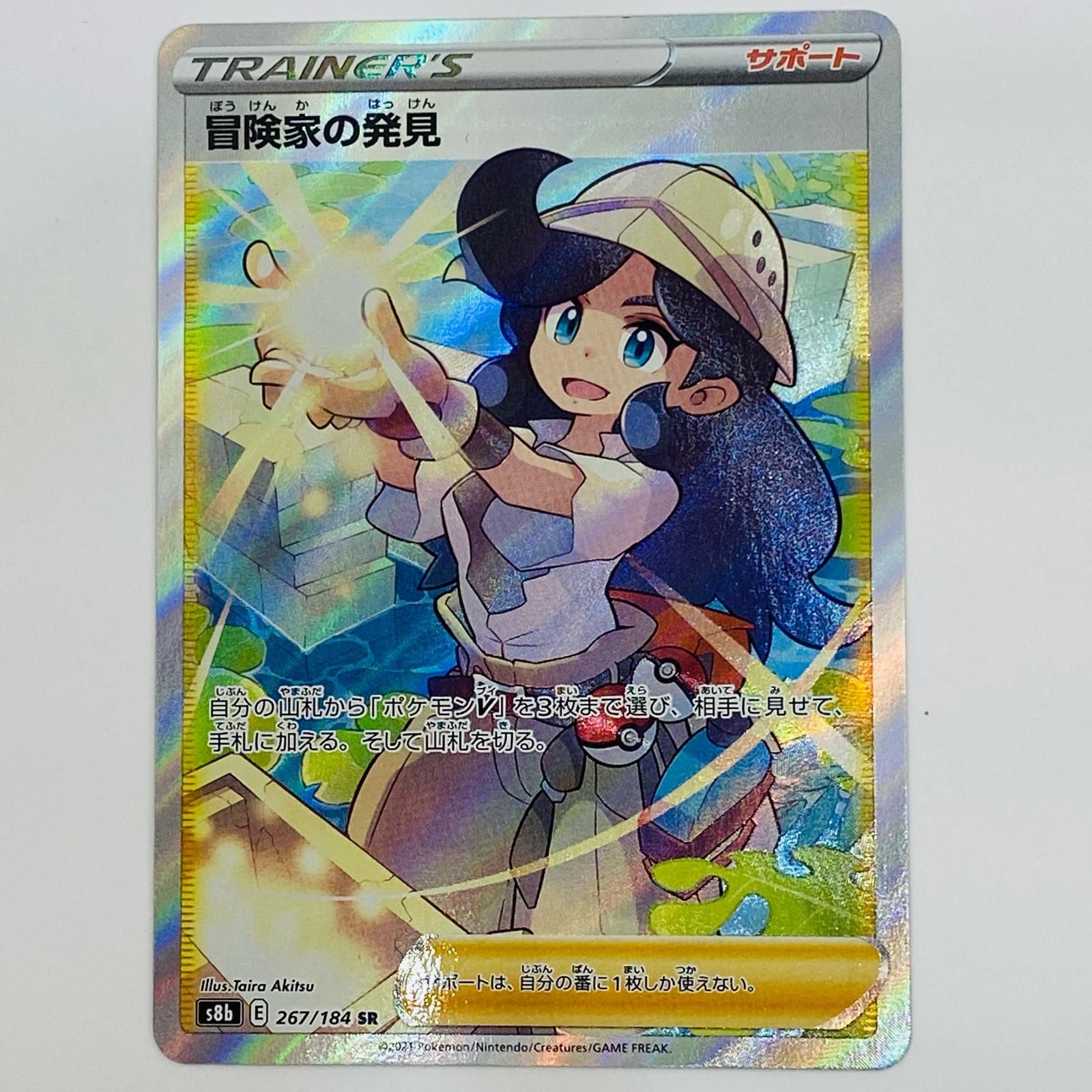 PSA 10】 冒険家の発見 267/184 SR 鑑定品 ポケカ トレカ PSA10