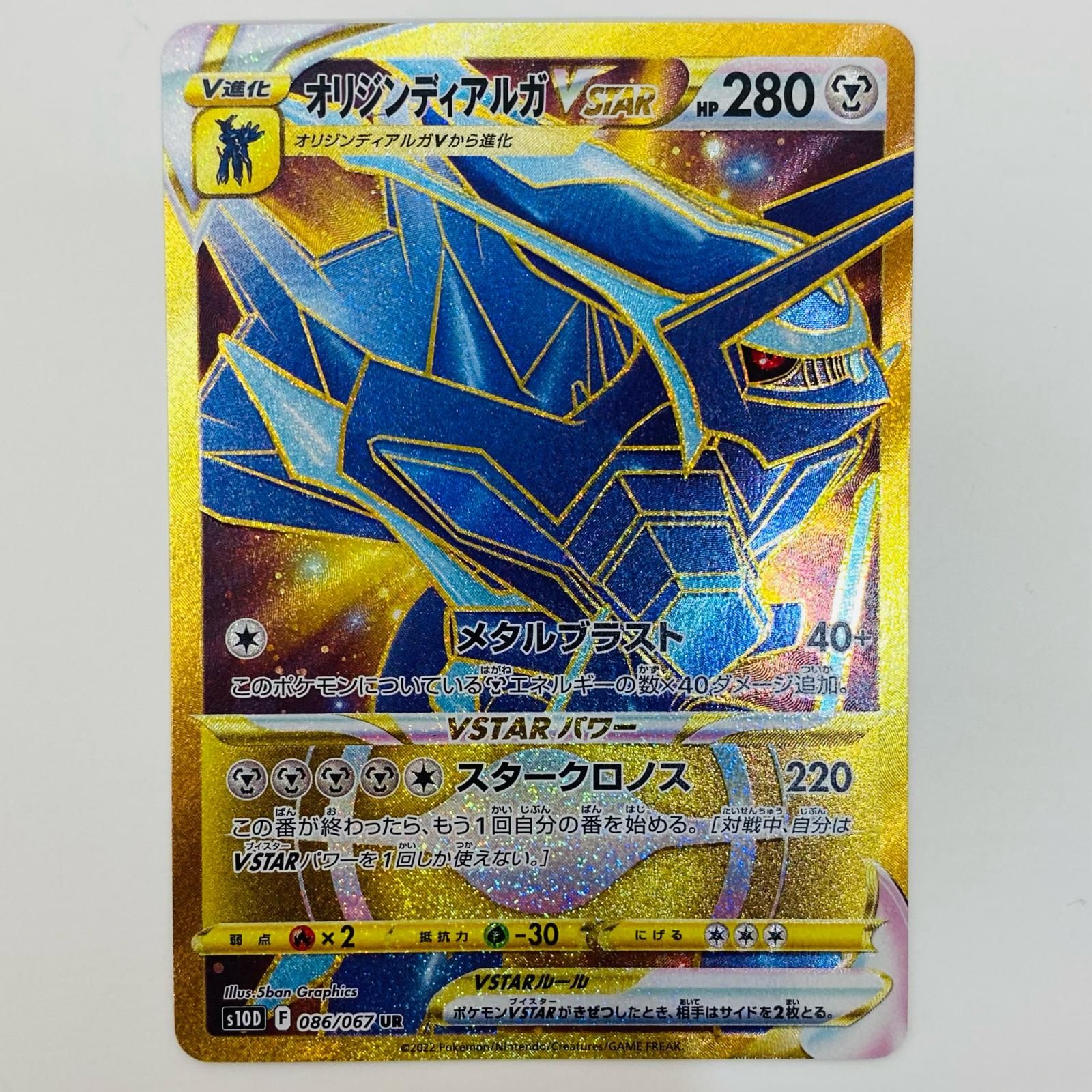 中古 オリジンディアルガVSTAR UR S10D-086 - メルカリ