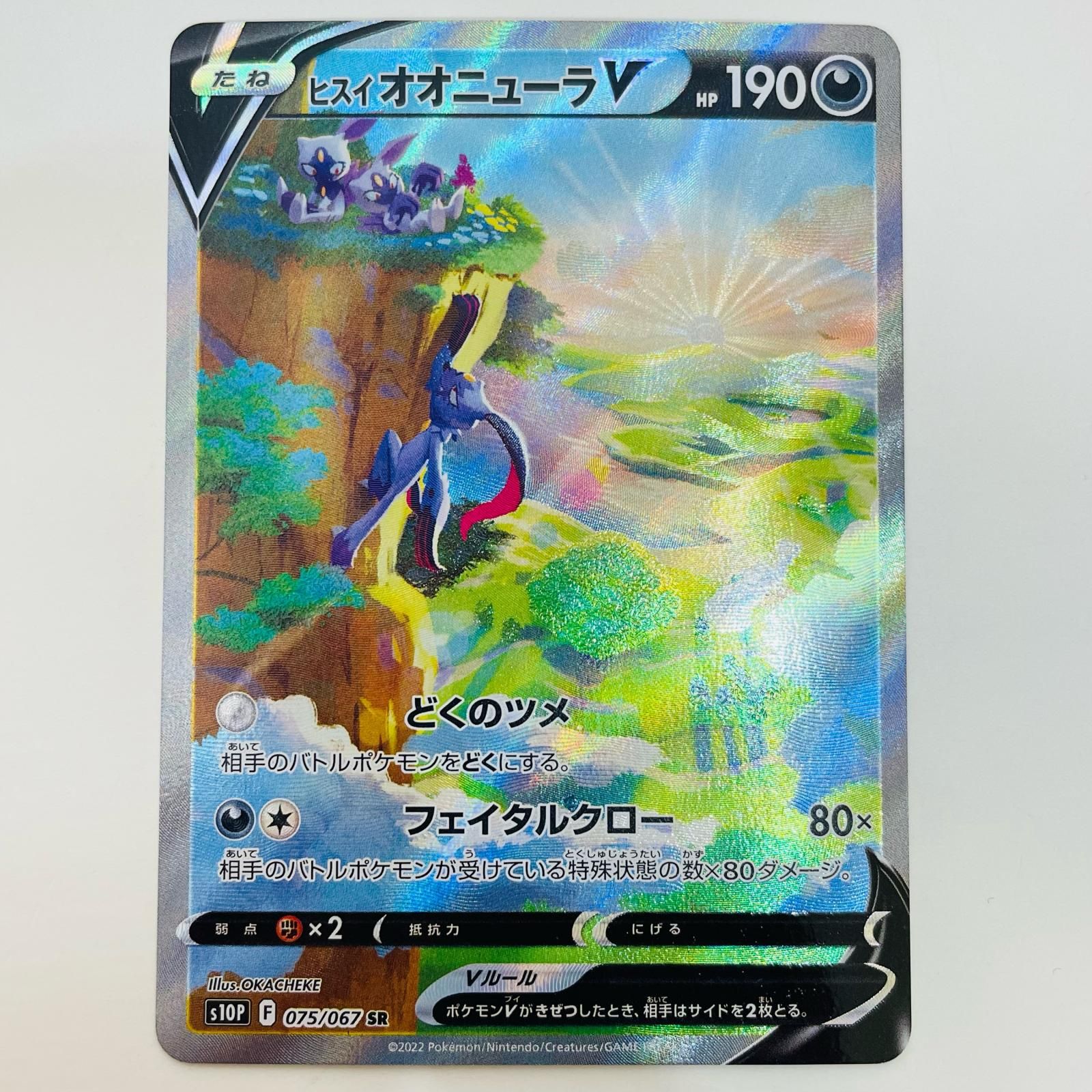 中古 ヒスイオオニューラV SR S10P-075 - メルカリ