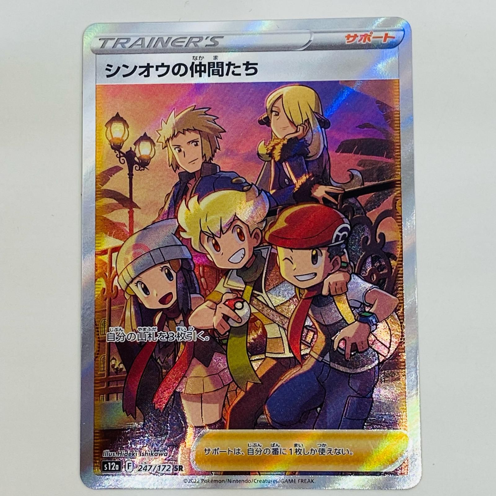 中古 シンオウの仲間たち SR S12a-247 - メルカリ