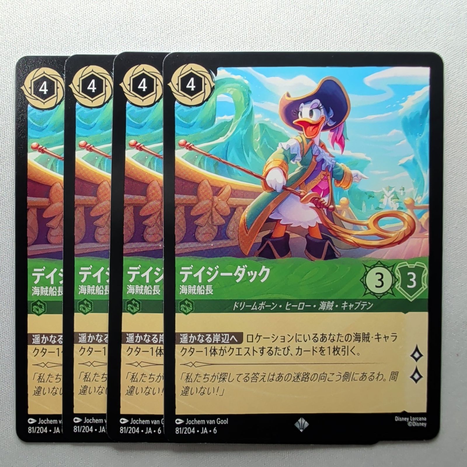 4枚】 デイジーダック 海賊船長 【スーパーレア】 ディズニー