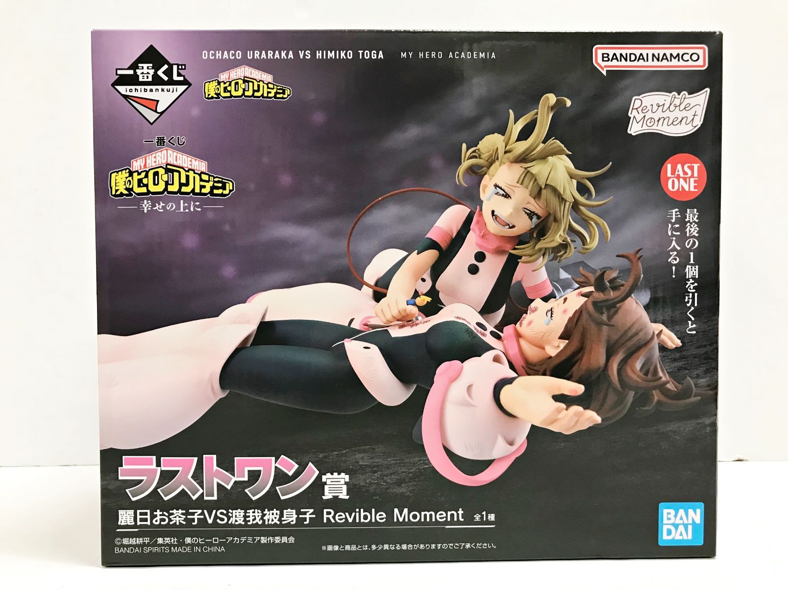 ヒロアカ　麗日お茶子VS渡我被身子　ラストワン　(ねつけ付き) 28.【未開封】ラストワン賞 麗日お茶子VS渡我被身子 一番くじ 僕の