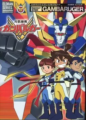 2025年最新】エルドランシリーズの人気アイテム - メルカリ