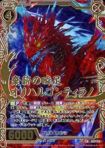 こん 中古】ゼクス B22-115[R]：棄薪の瞬足オリハルコンティラノ - メルカリ