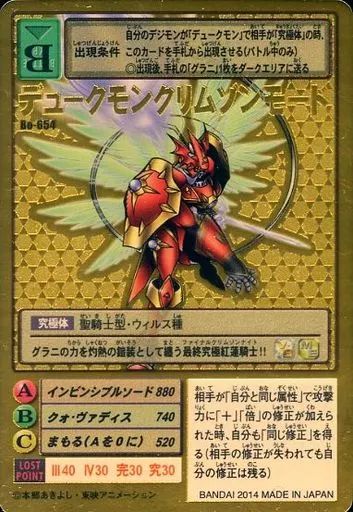 Bo-654 デュークモンクリムゾンモード 旧デジモンカード ゴールドエッチング 旧デジモンカードゲーム Bo-654[ゴールドエッチングカード]：デューク