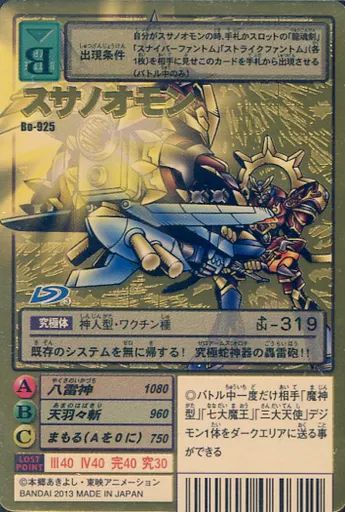 中古】旧デジモンカードゲーム Bo-925[ゴールドエッチングカード