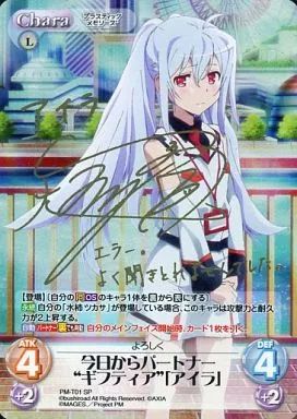 【中古】カオス PM-T01[SP]：今日からパートナー“ギフティア”「アイラ」(雨宮 天金箔押しサイン入り)