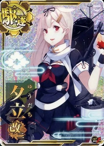 ★格安即決★ 艦これ アーケード ホロ 夕立 改 運↑ 期間限定 オリジナルイラストバージョン 未使用品  豊富な，限定SALE 艦これアーケード 夕立 ホロ AC