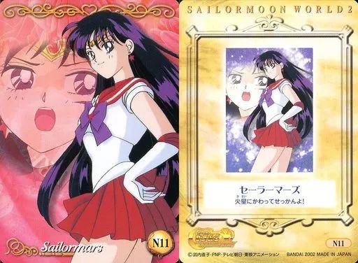 セーラーマーズトレカ シールタイプ セーラームーン PPカード 第1弾 No 3 セーラーマーズ