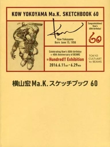 Ma.K. スケッチブック 横山宏 中古】アニメムック ≪イラスト画集≫ 横山宏 Ma.K. スケッチブック 60