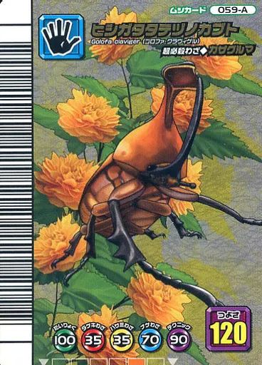 ムシキング アダー完結編 第5弾 スーパームシキング Yahoo!オークション - ムシキング アダー完結編 第5弾 改造コーカサ