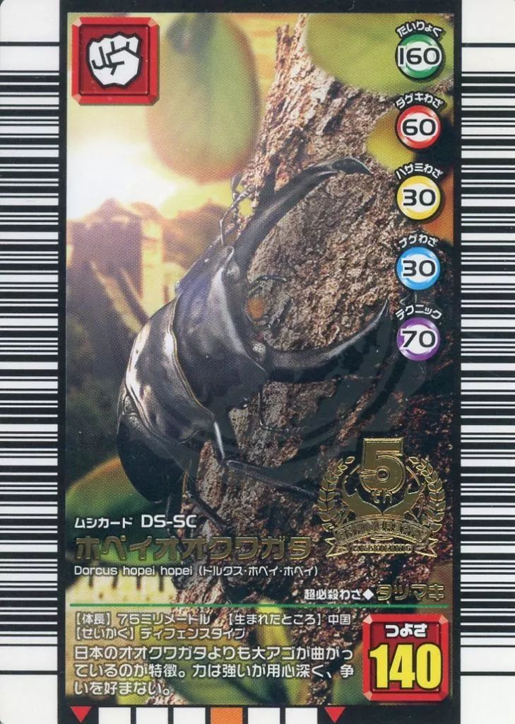 中古】ムシキング [プロモーションカード]：ホペイオオクワガタ - メルカリ