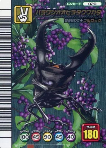 中古】ムシキング 020[銀]：パラワンオオヒラタクワガタ - メルカリ